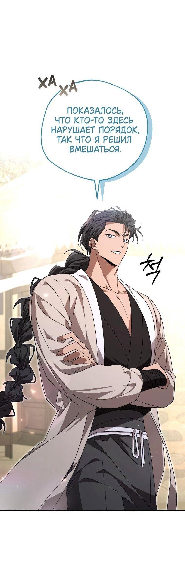 Манга Сказание о Хяндан - Глава 80 Страница 36