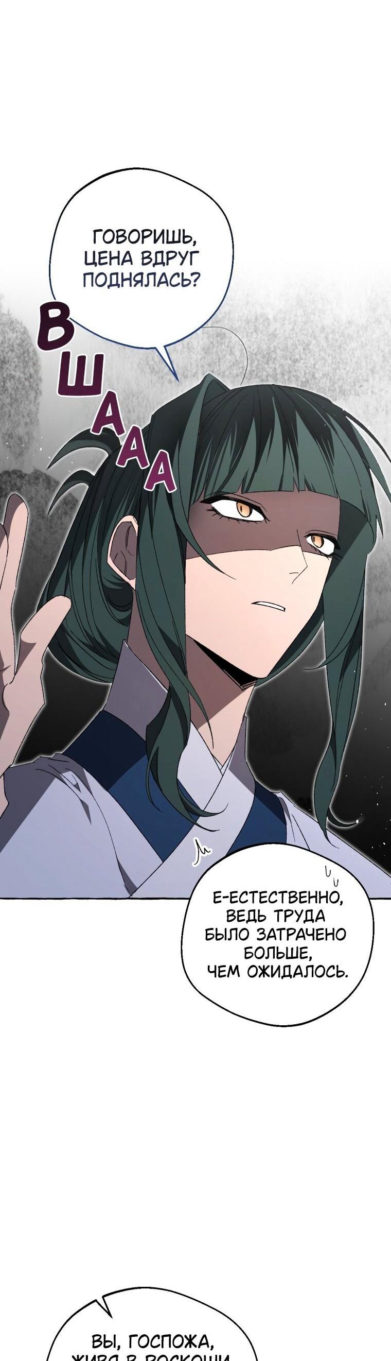 Манга Сказание о Хяндан - Глава 80 Страница 23