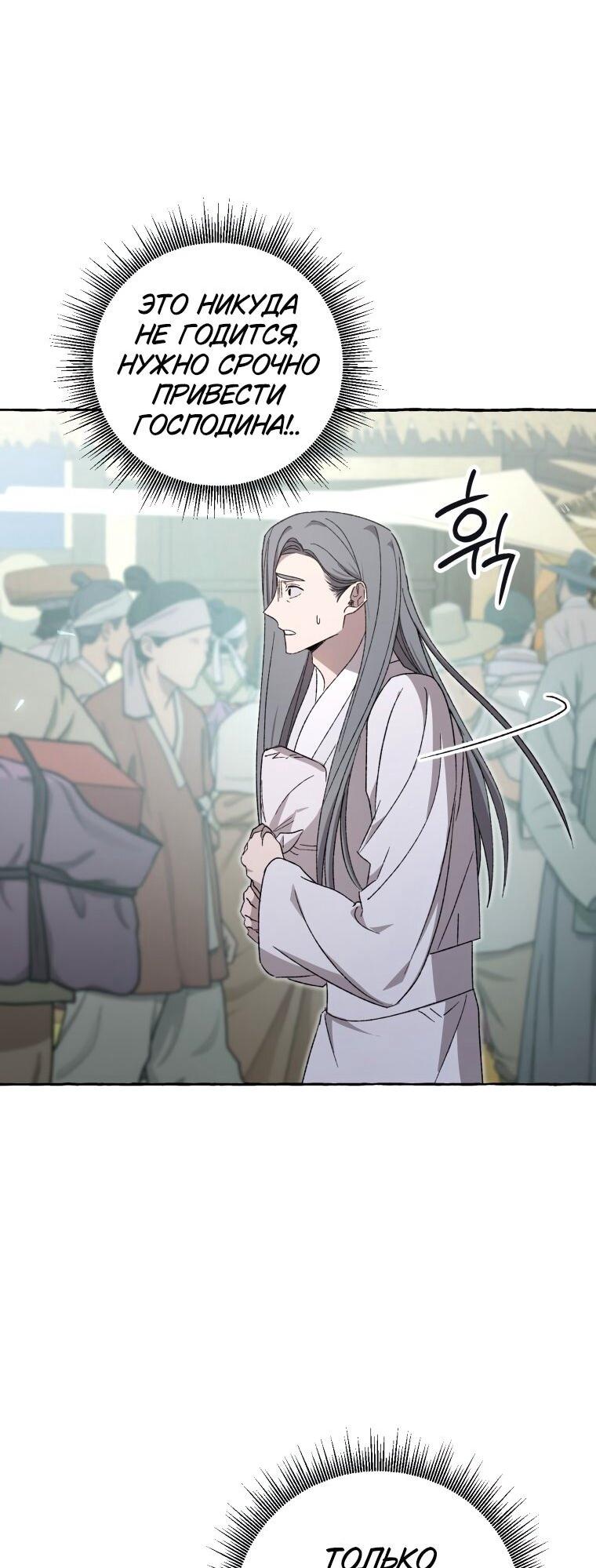 Манга Сказание о Хяндан - Глава 80 Страница 29