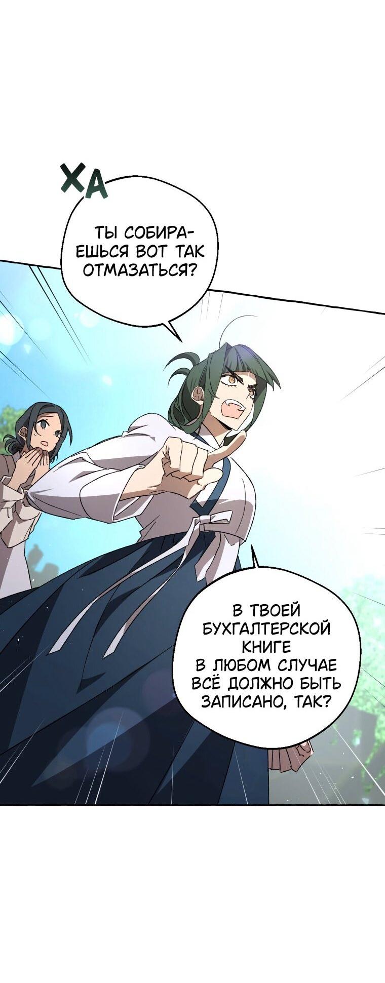 Манга Сказание о Хяндан - Глава 80 Страница 16