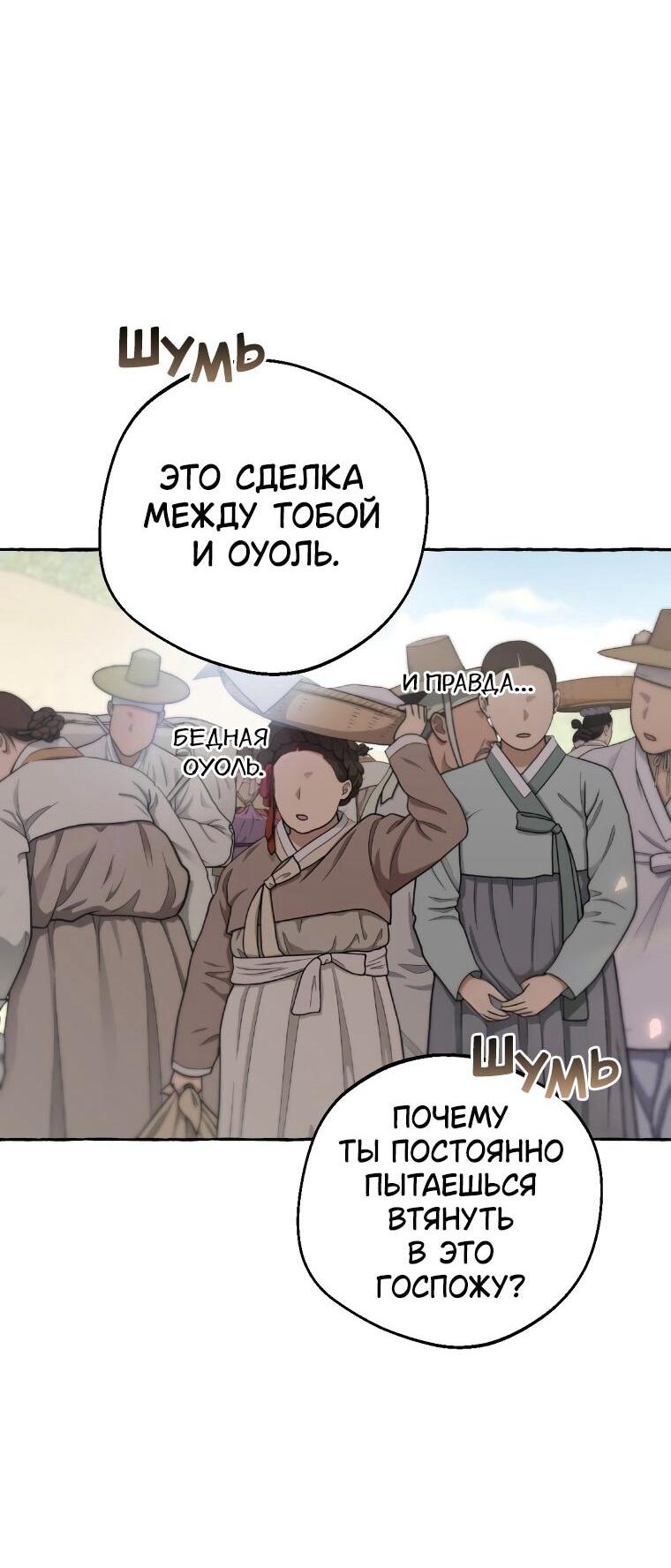 Манга Сказание о Хяндан - Глава 80 Страница 43