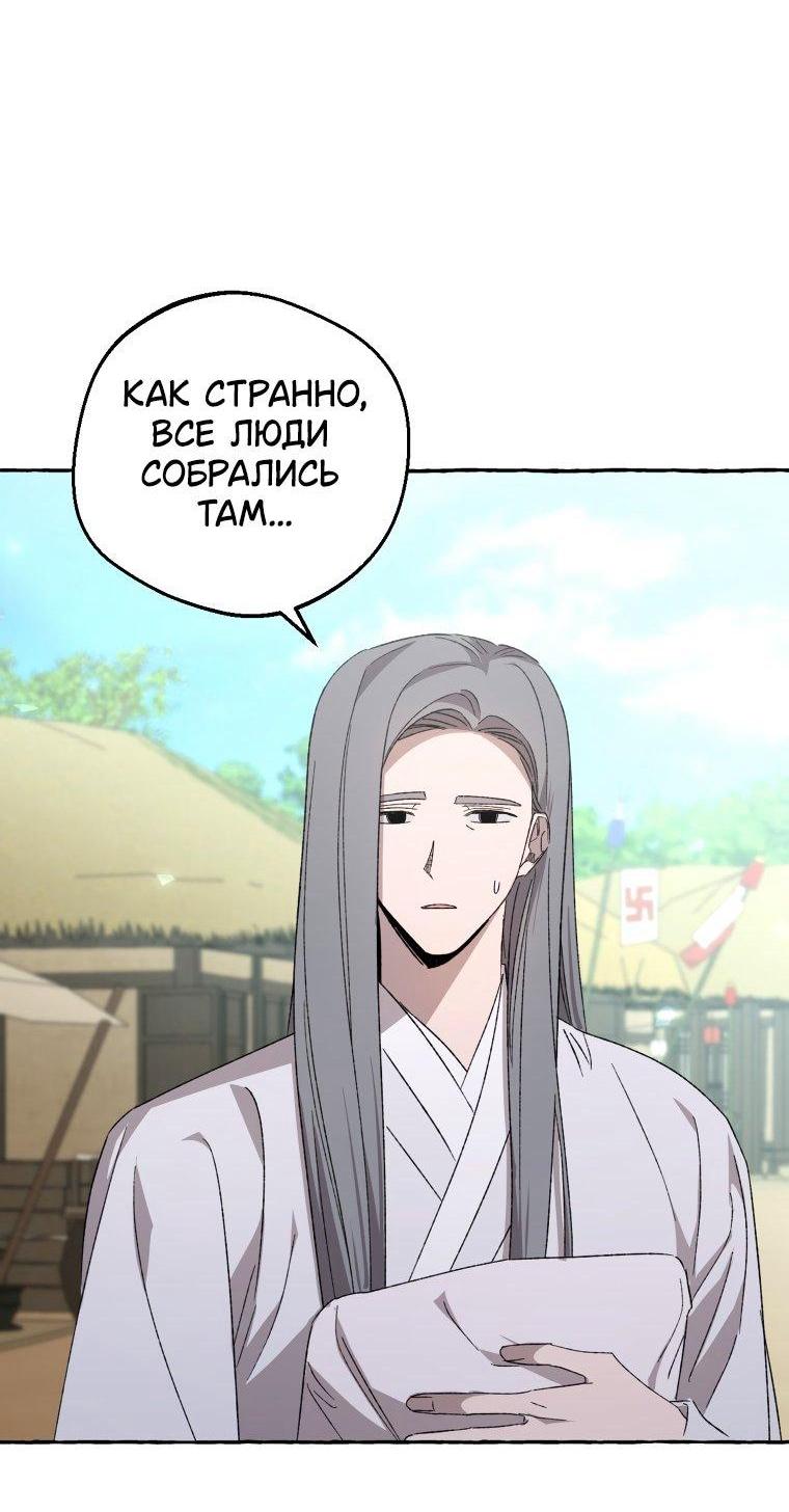 Манга Сказание о Хяндан - Глава 80 Страница 11