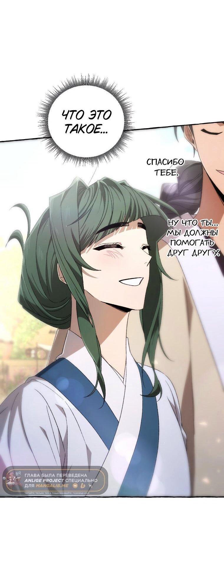 Манга Сказание о Хяндан - Глава 80 Страница 61