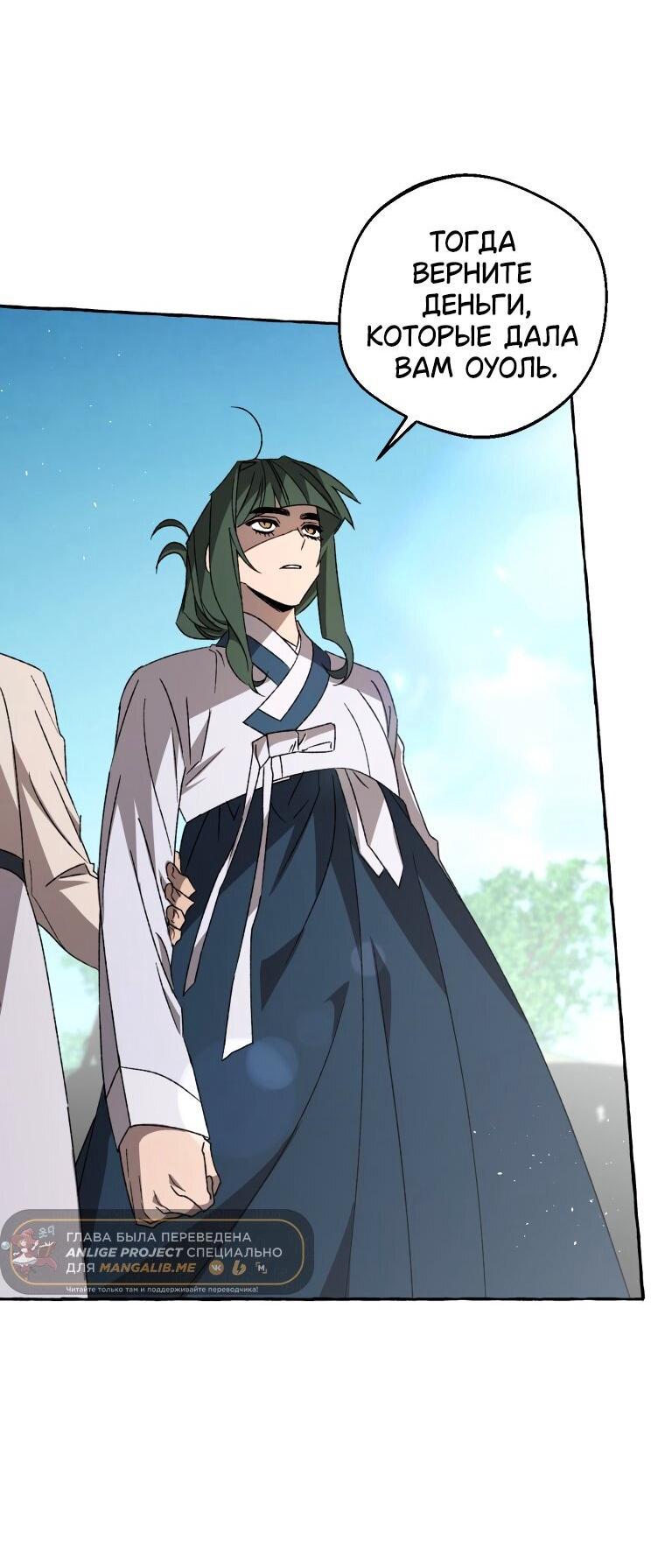 Манга Сказание о Хяндан - Глава 80 Страница 32