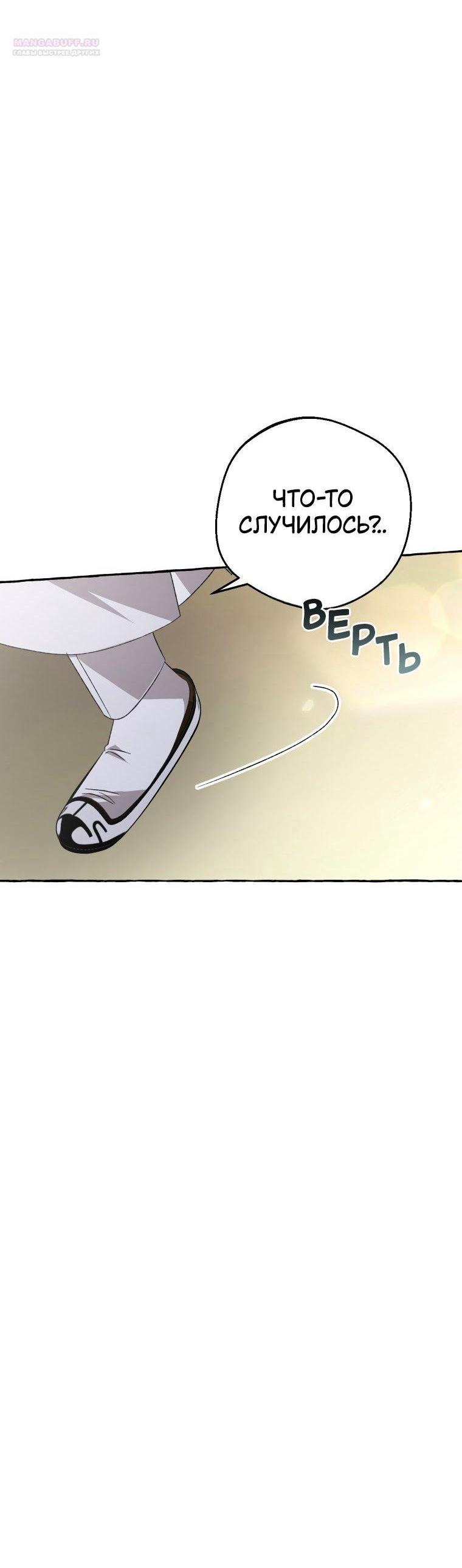 Манга Сказание о Хяндан - Глава 80 Страница 12