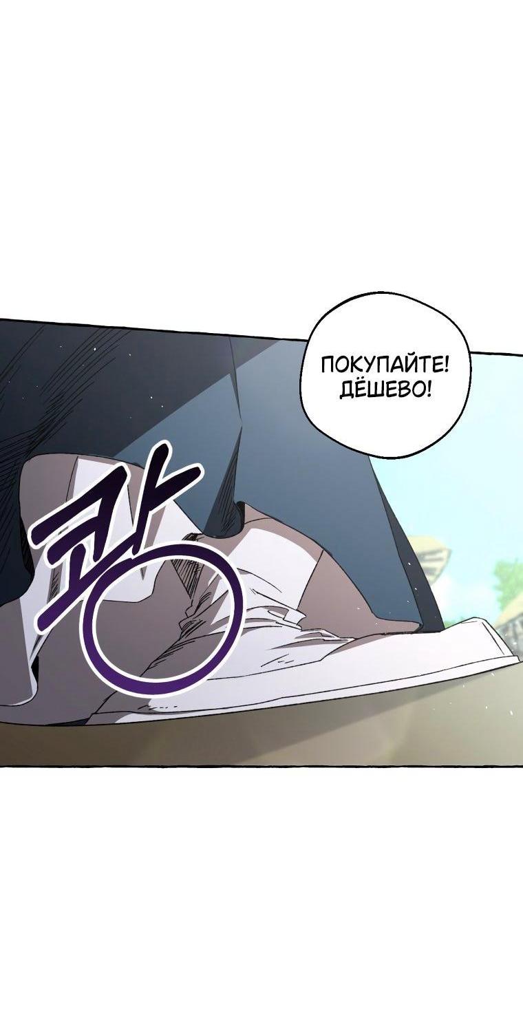 Манга Сказание о Хяндан - Глава 80 Страница 2