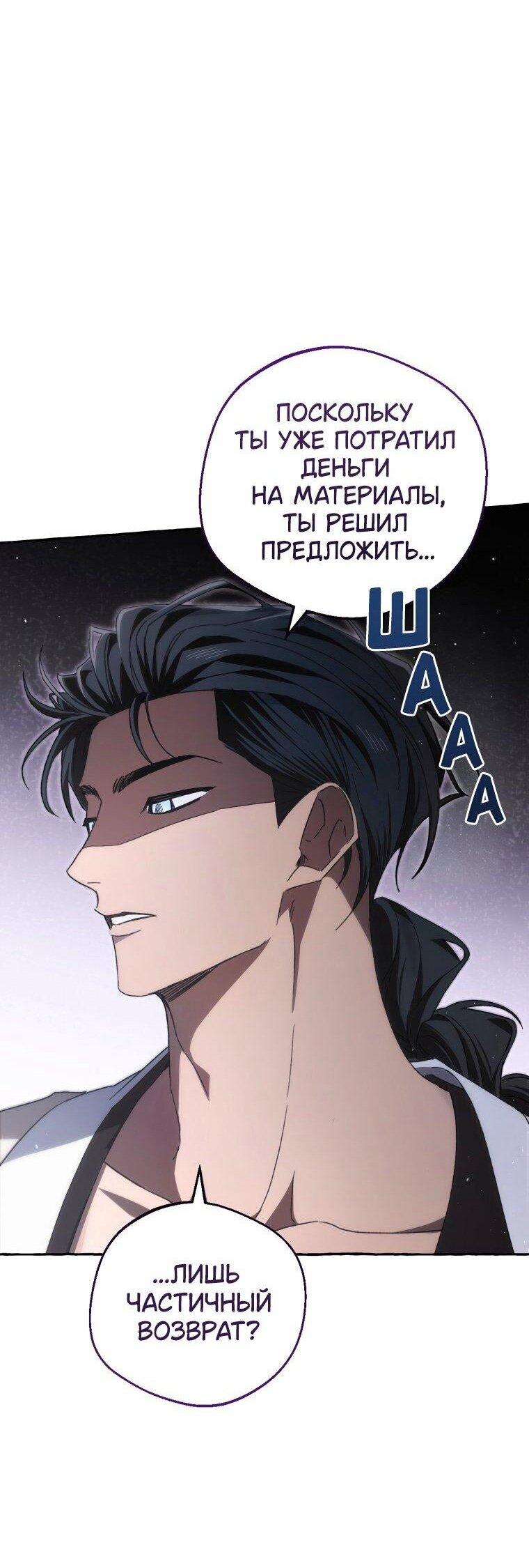 Манга Сказание о Хяндан - Глава 80 Страница 40