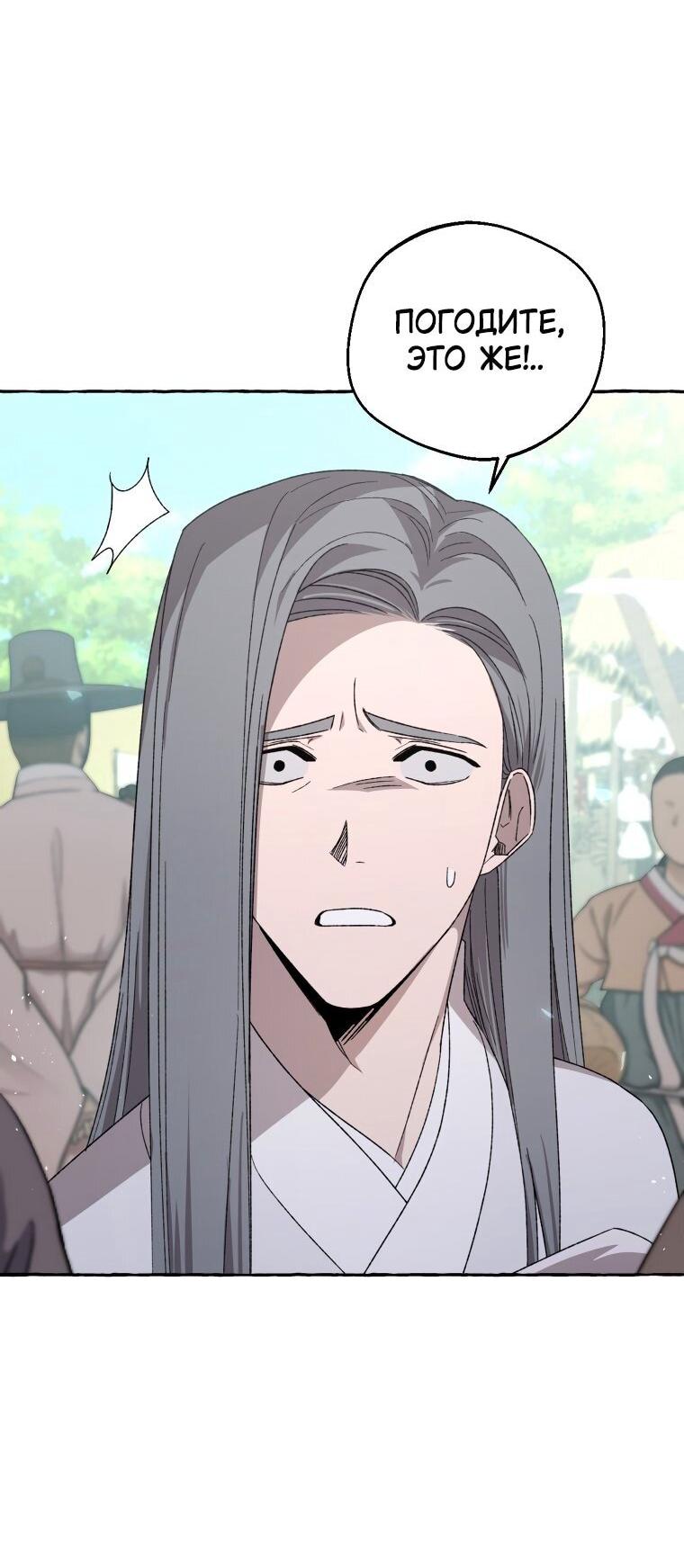 Манга Сказание о Хяндан - Глава 80 Страница 27