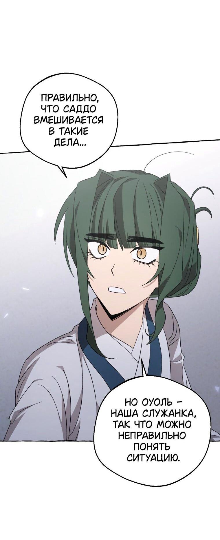 Манга Сказание о Хяндан - Глава 79 Страница 60