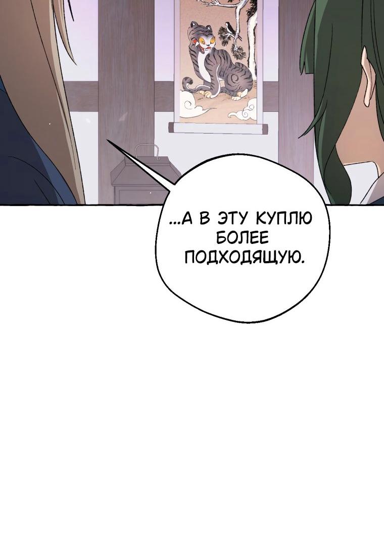 Манга Сказание о Хяндан - Глава 79 Страница 34