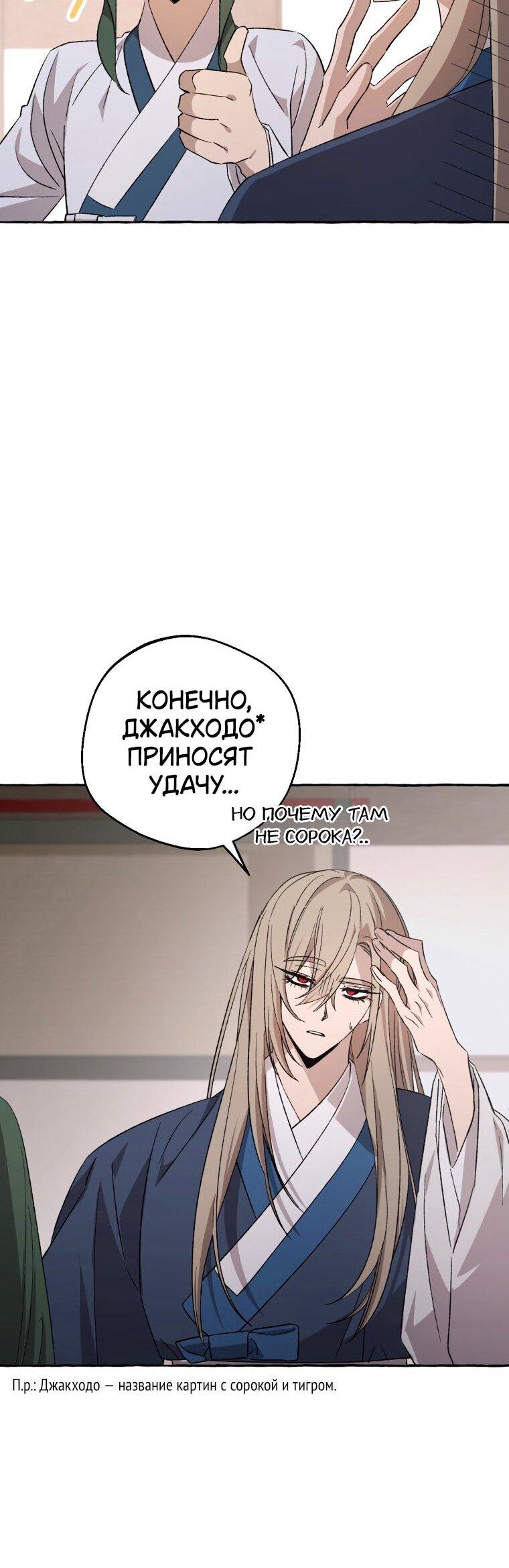 Манга Сказание о Хяндан - Глава 79 Страница 29