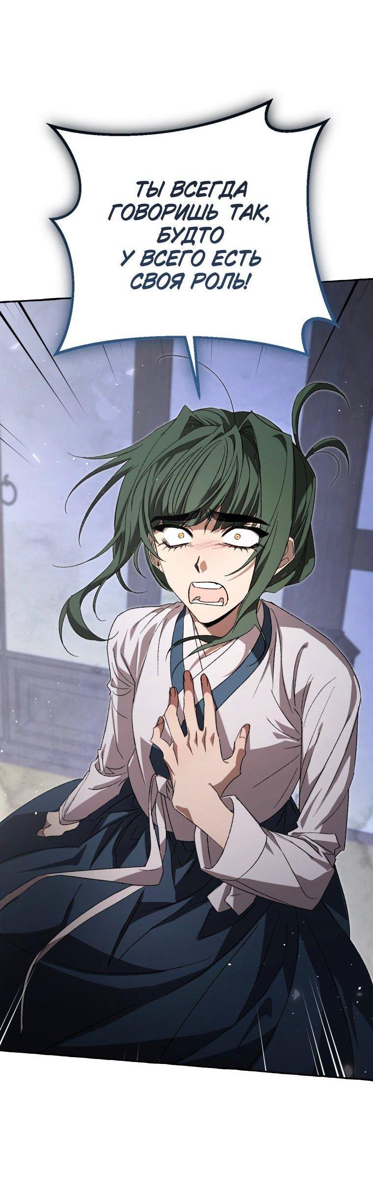 Манга Сказание о Хяндан - Глава 79 Страница 38