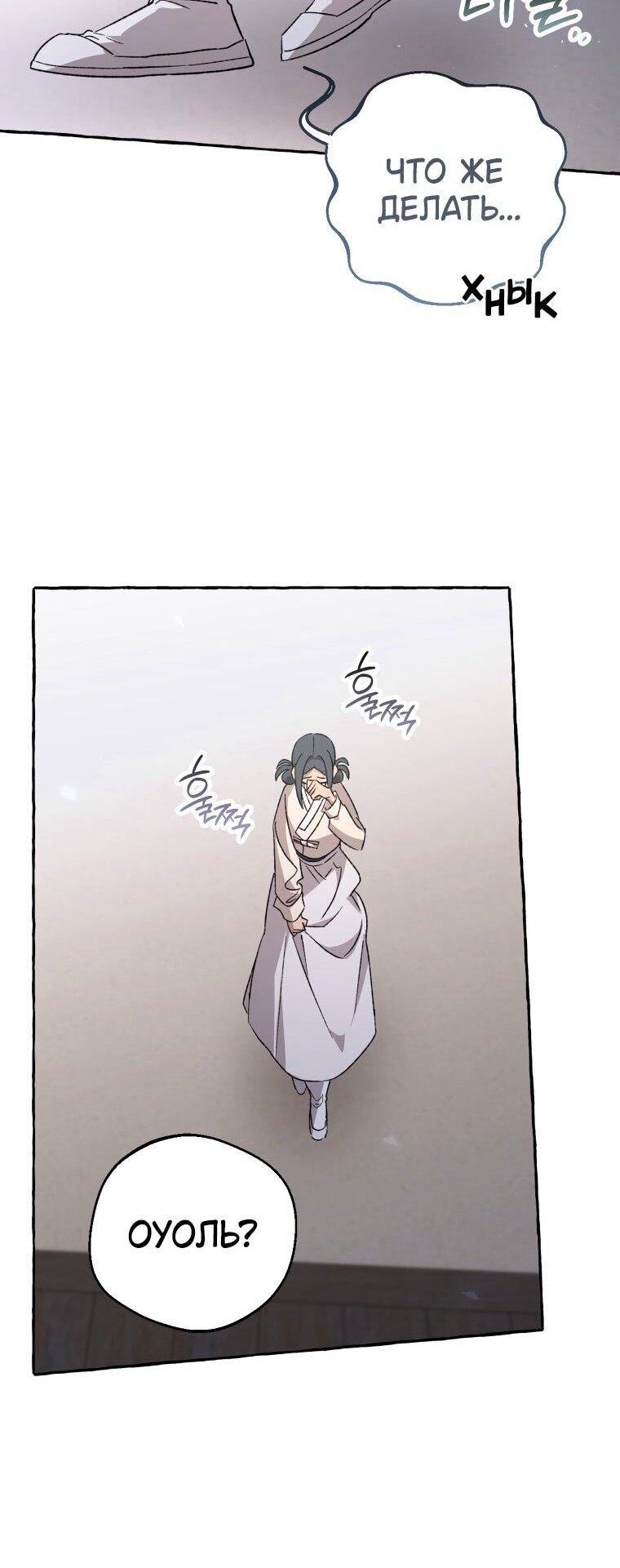 Манга Сказание о Хяндан - Глава 79 Страница 46