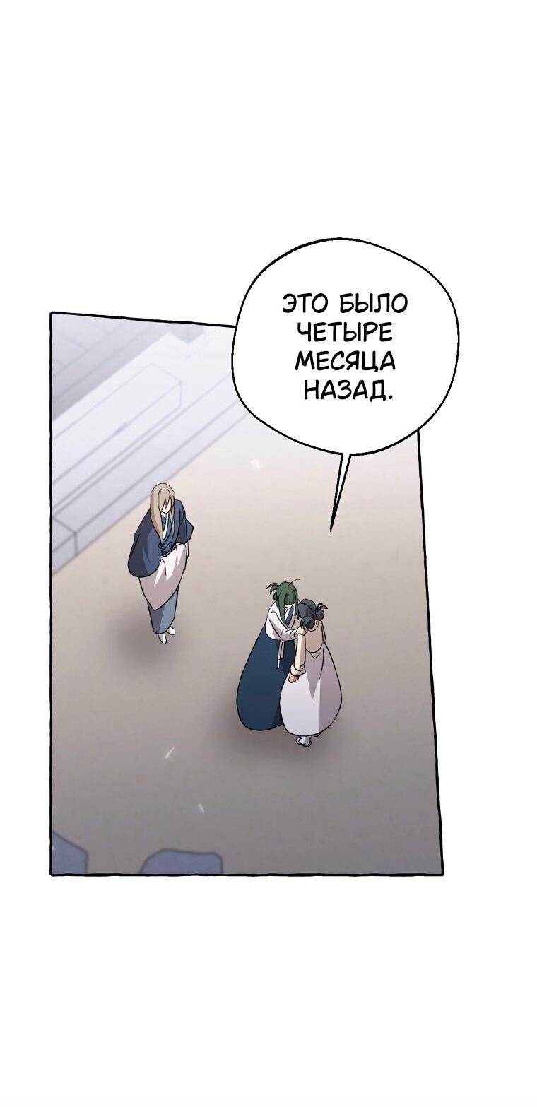 Манга Сказание о Хяндан - Глава 79 Страница 51