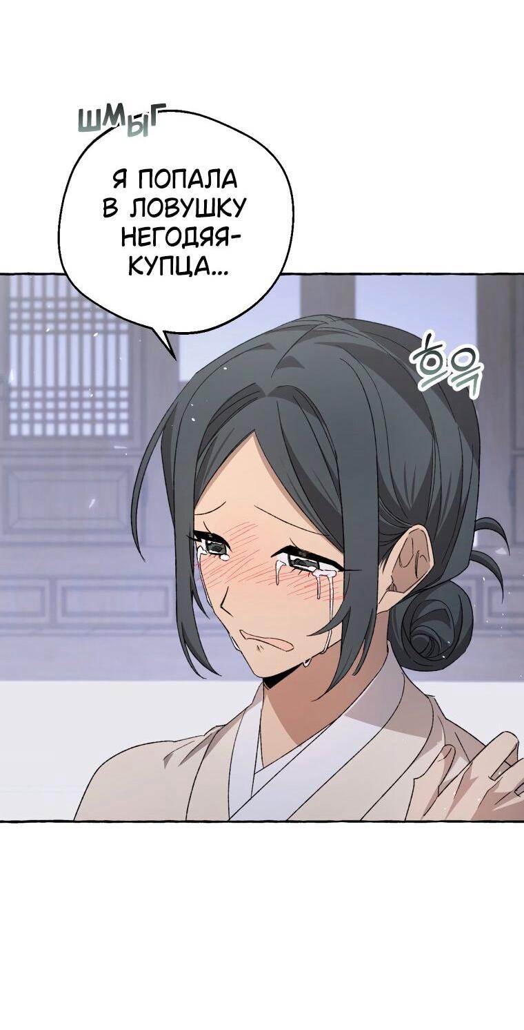 Манга Сказание о Хяндан - Глава 79 Страница 49