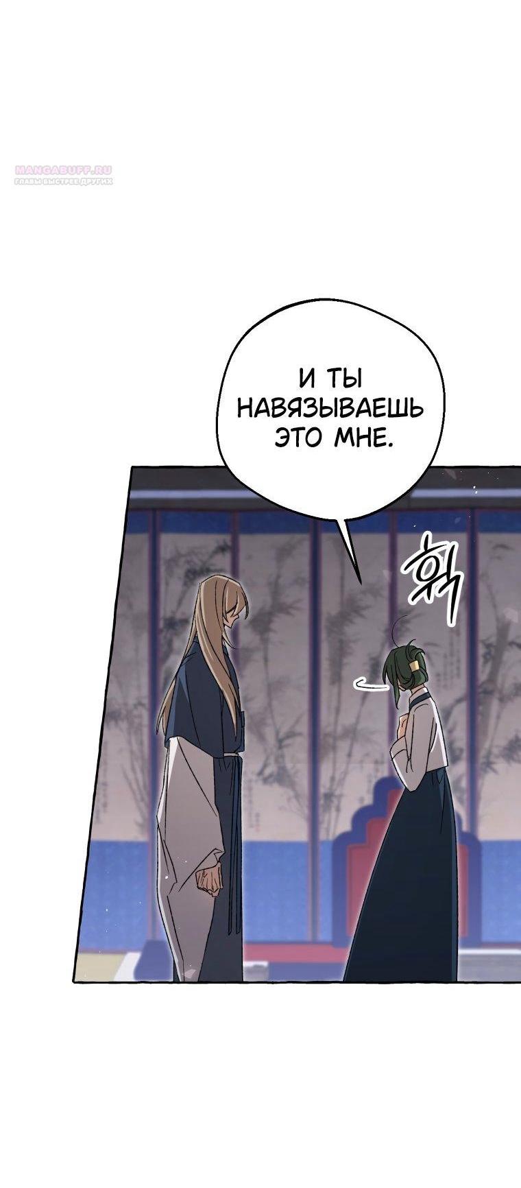 Манга Сказание о Хяндан - Глава 79 Страница 39