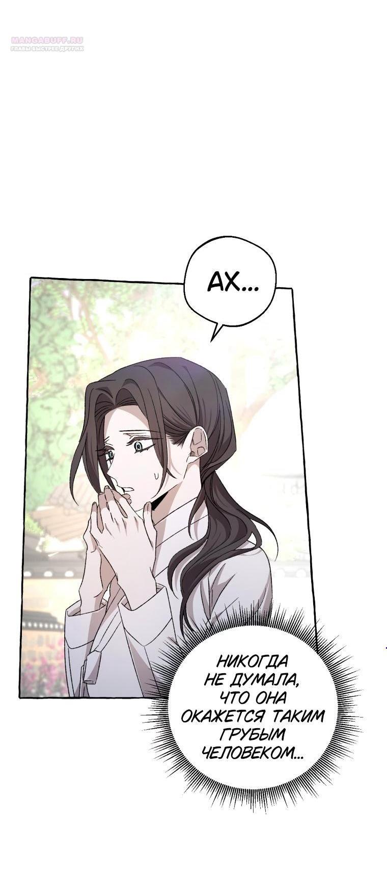 Манга Сказание о Хяндан - Глава 79 Страница 4