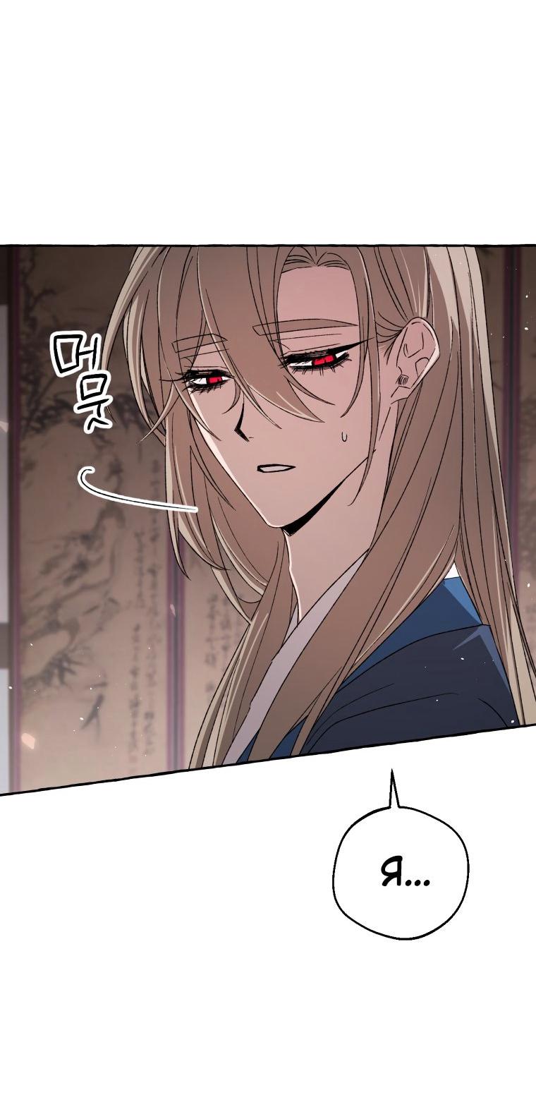 Манга Сказание о Хяндан - Глава 79 Страница 25