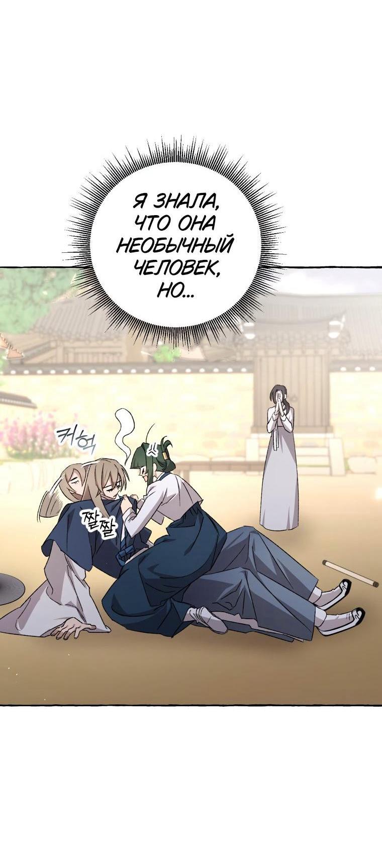 Манга Сказание о Хяндан - Глава 79 Страница 2