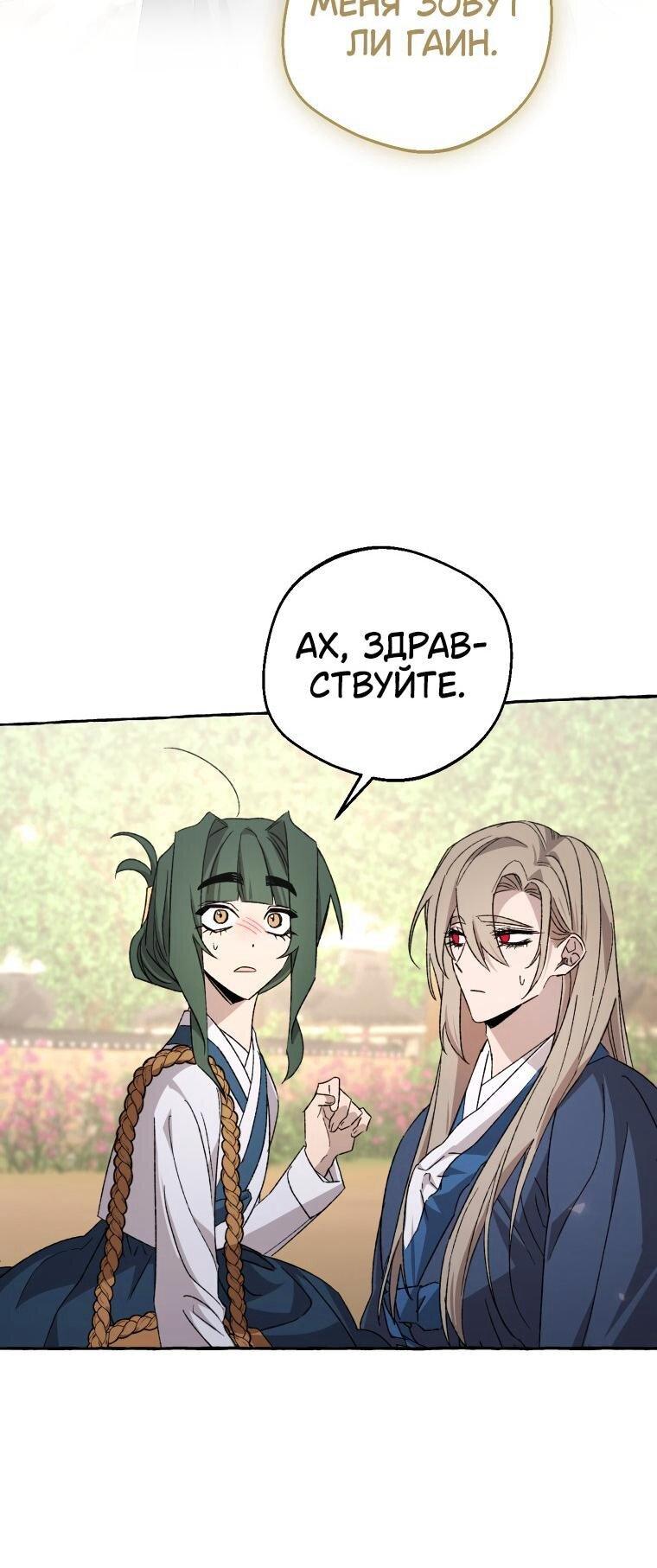 Манга Сказание о Хяндан - Глава 79 Страница 8