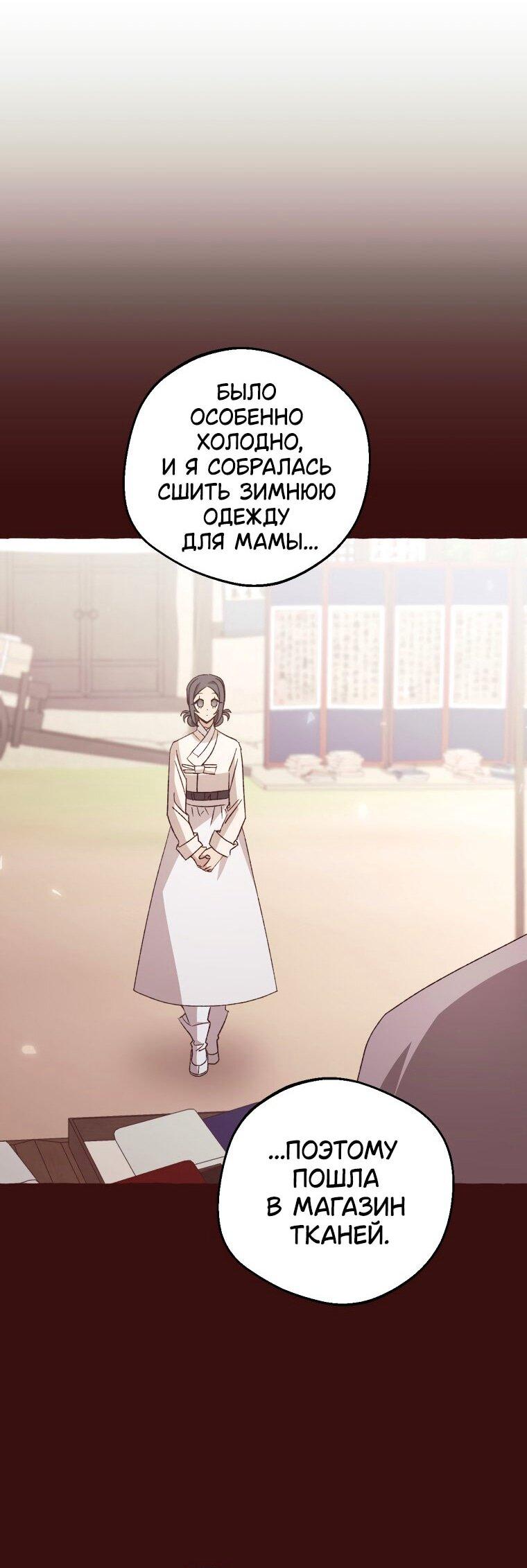 Манга Сказание о Хяндан - Глава 79 Страница 52