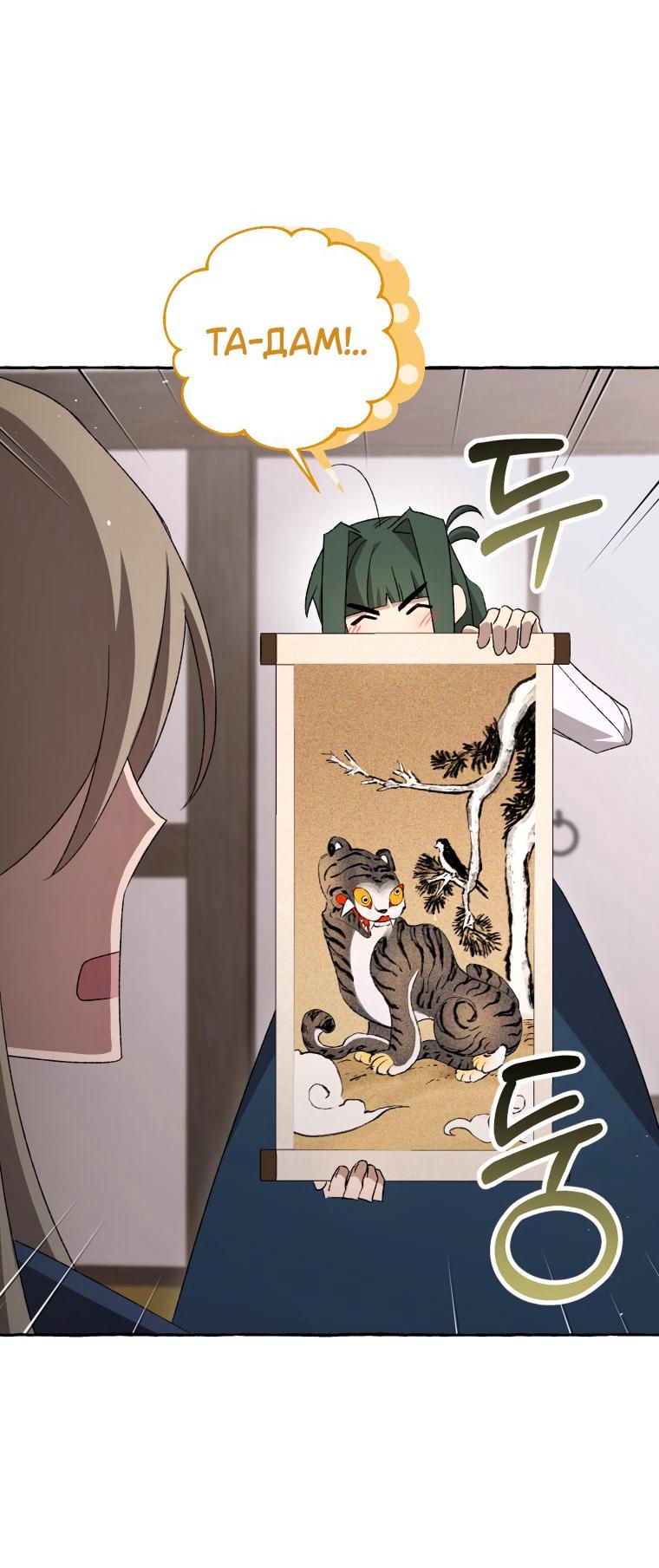 Манга Сказание о Хяндан - Глава 79 Страница 26