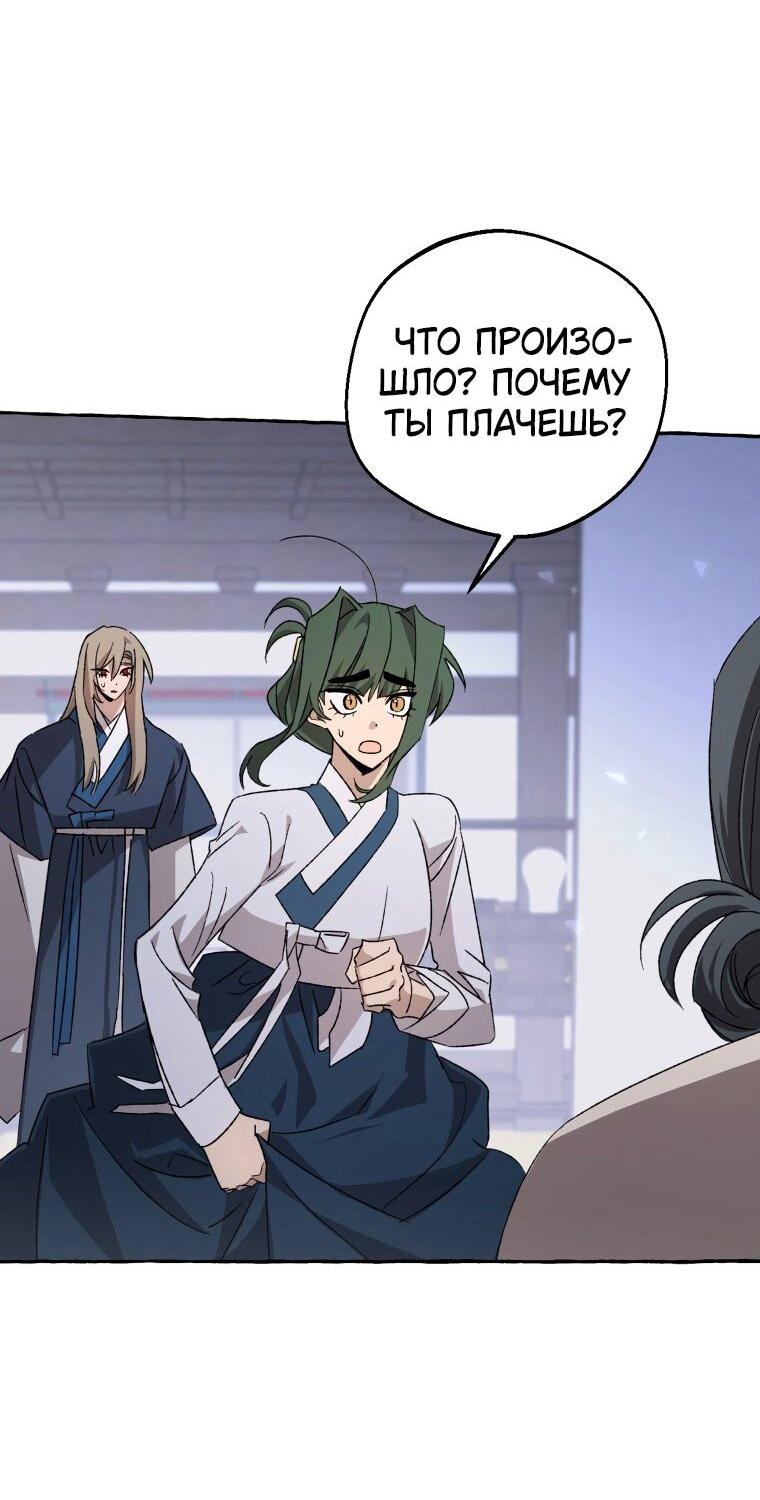 Манга Сказание о Хяндан - Глава 79 Страница 47