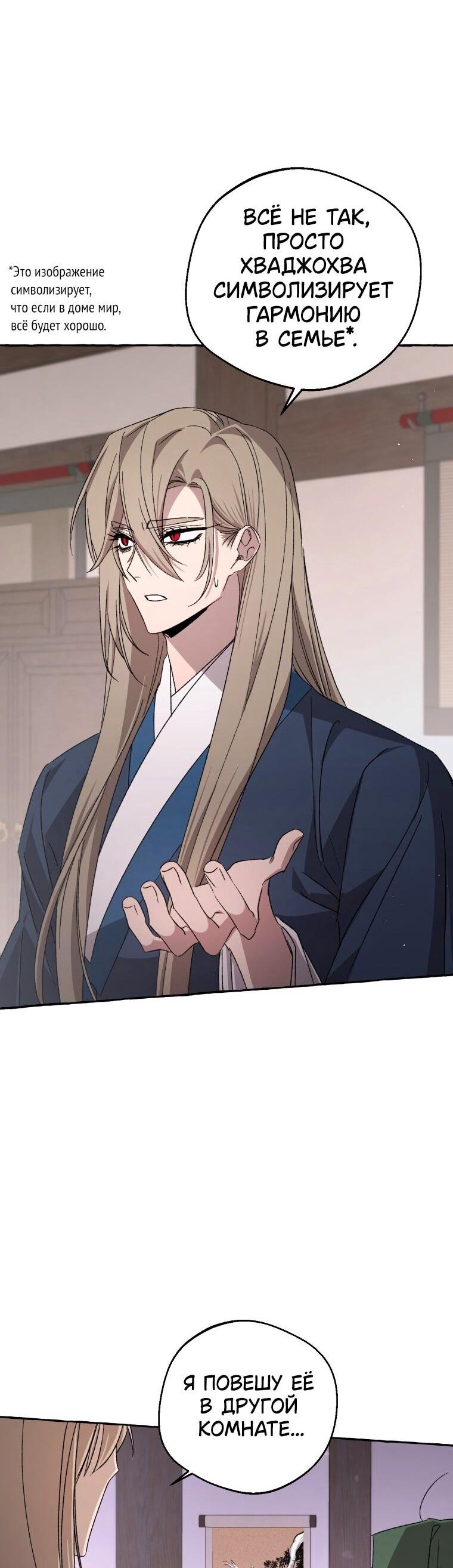 Манга Сказание о Хяндан - Глава 79 Страница 33