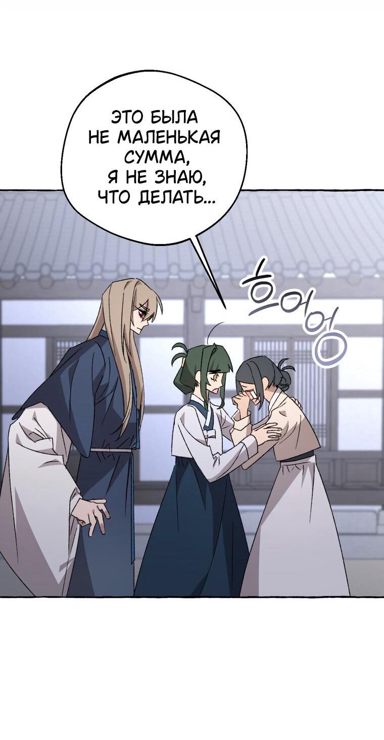 Манга Сказание о Хяндан - Глава 79 Страница 58