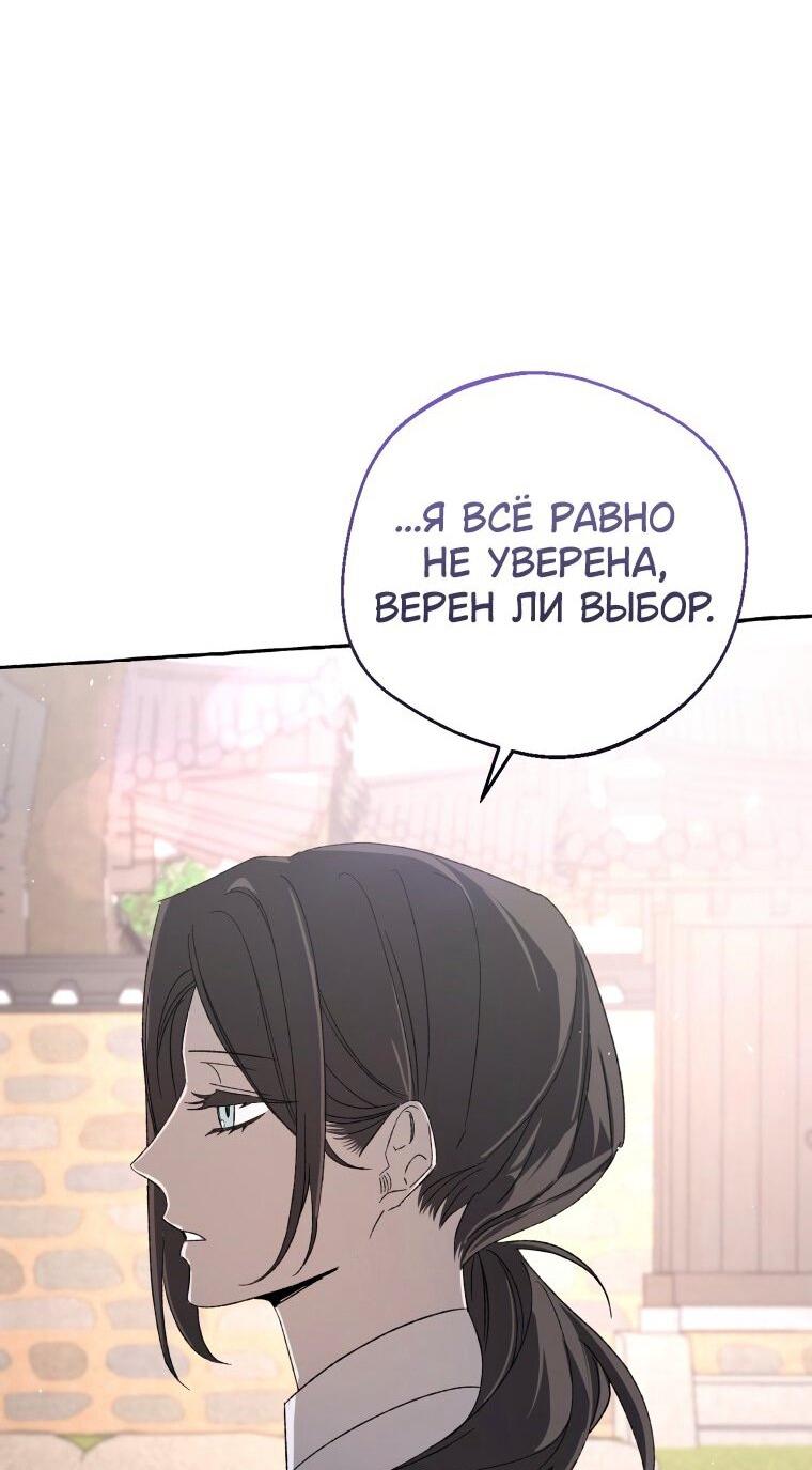 Манга Сказание о Хяндан - Глава 79 Страница 18