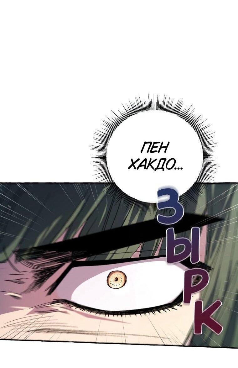 Манга Сказание о Хяндан - Глава 79 Страница 67