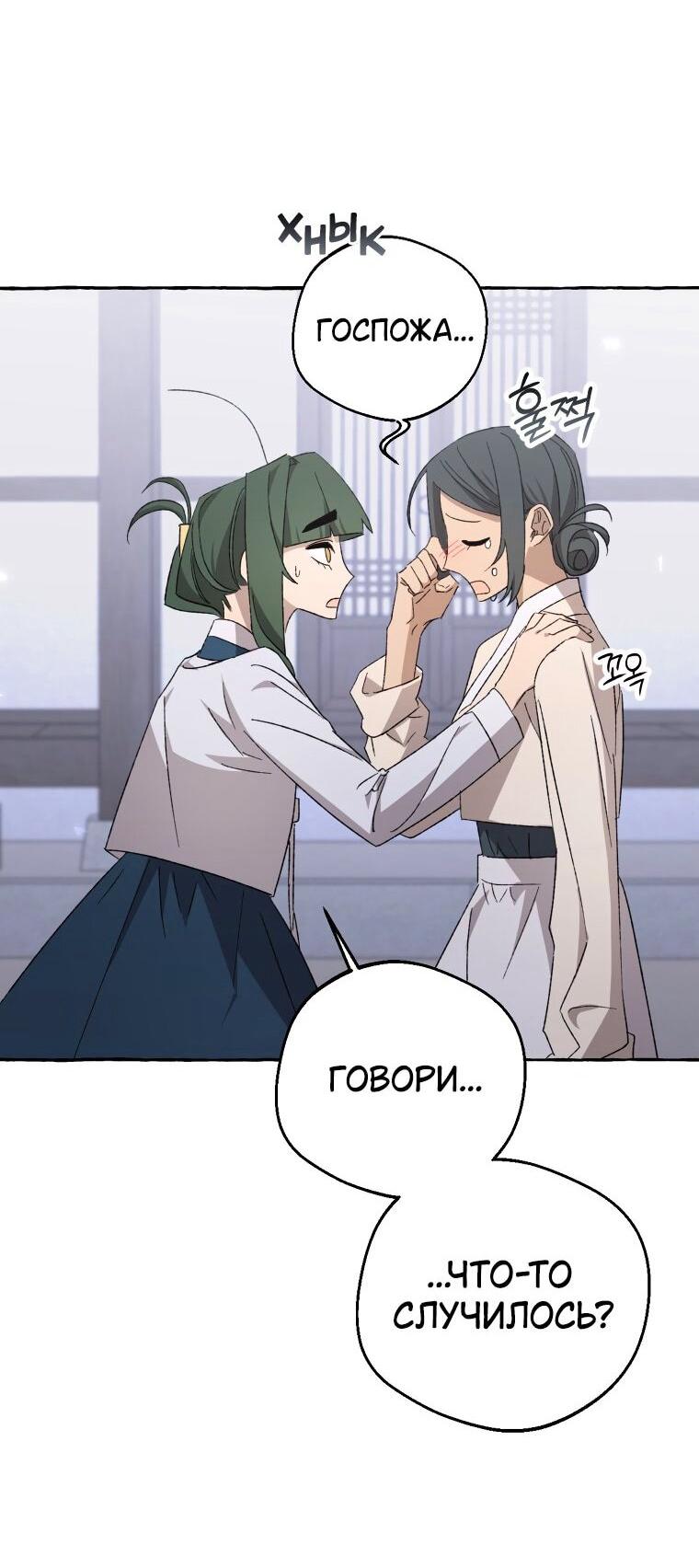 Манга Сказание о Хяндан - Глава 79 Страница 48