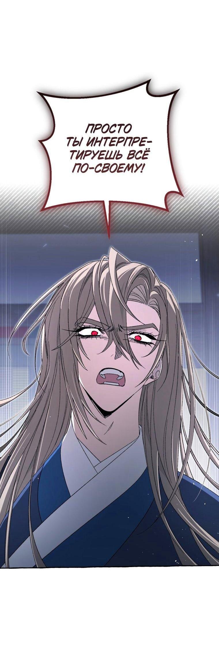 Манга Сказание о Хяндан - Глава 79 Страница 42