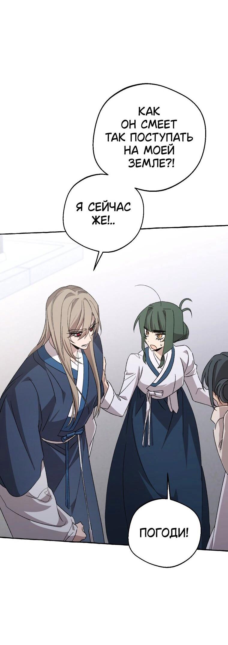 Манга Сказание о Хяндан - Глава 79 Страница 59