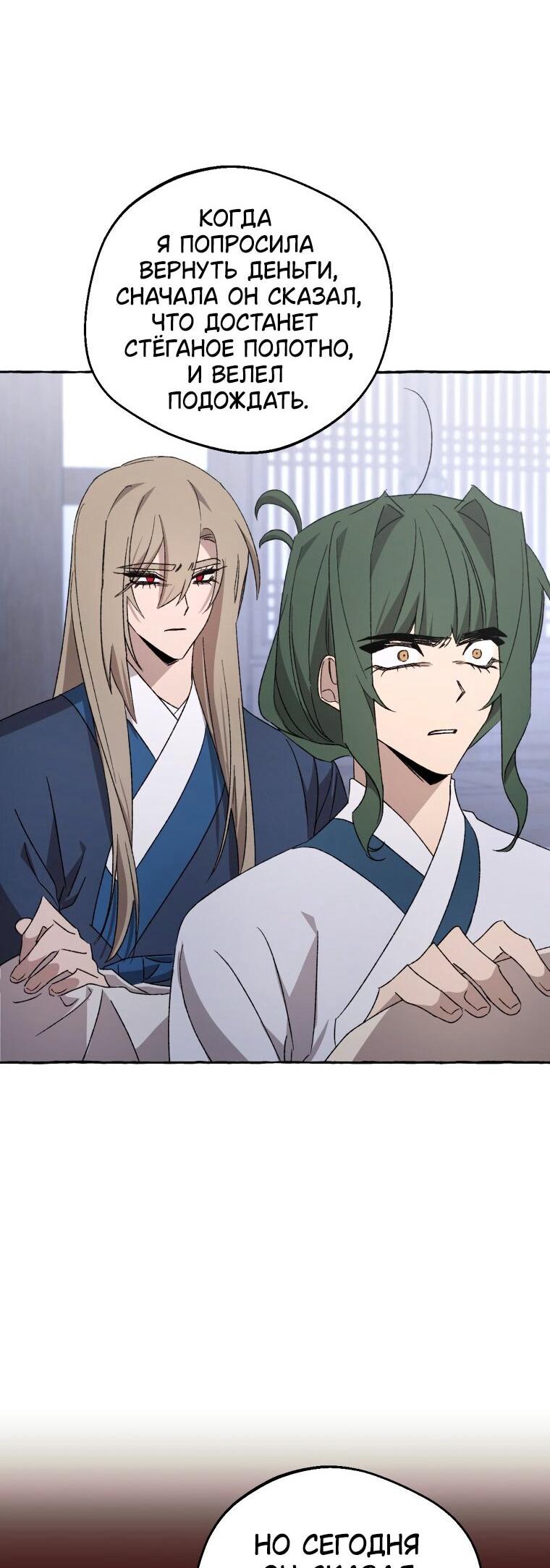 Манга Сказание о Хяндан - Глава 79 Страница 56