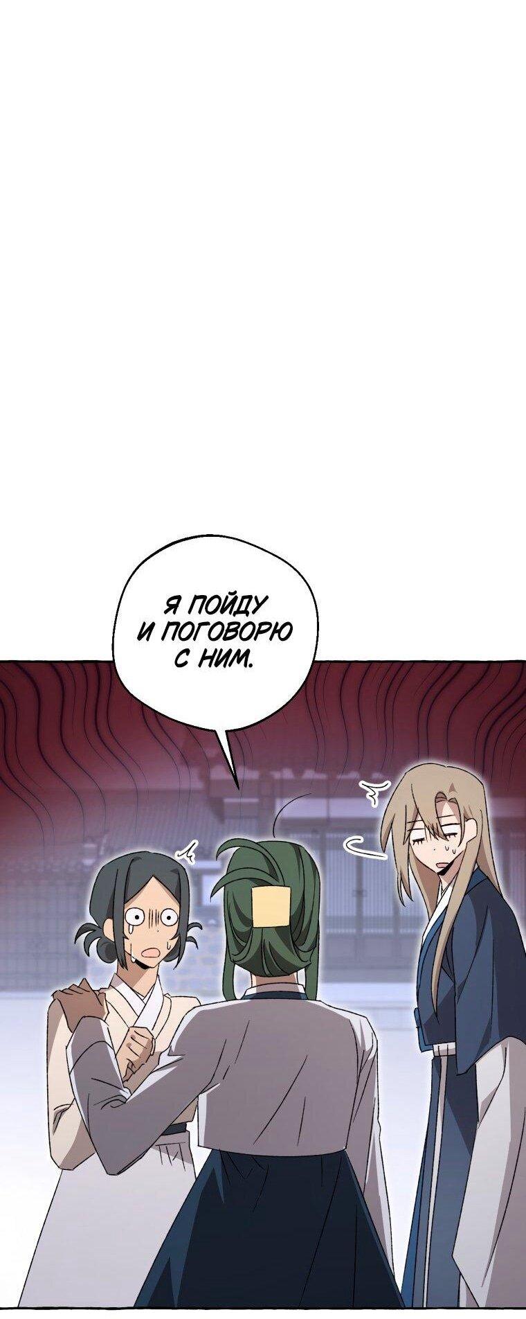 Манга Сказание о Хяндан - Глава 79 Страница 63