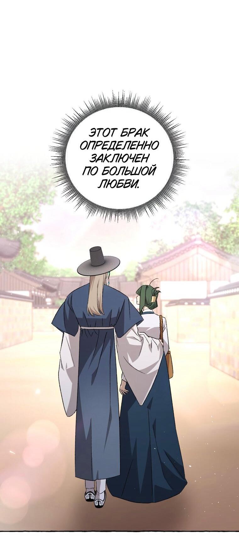 Манга Сказание о Хяндан - Глава 79 Страница 16