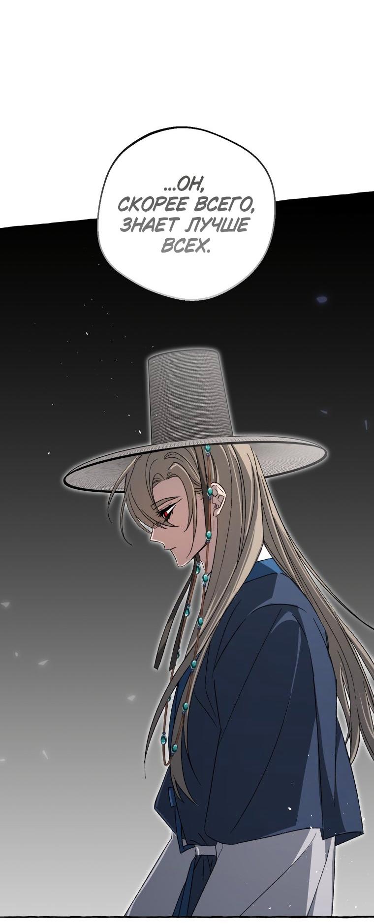 Манга Сказание о Хяндан - Глава 79 Страница 21