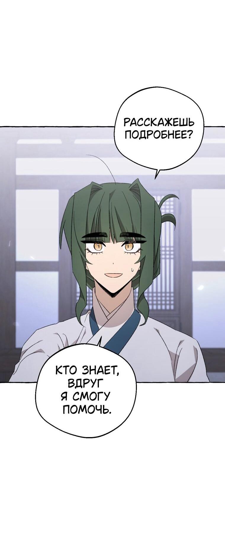 Манга Сказание о Хяндан - Глава 79 Страница 50