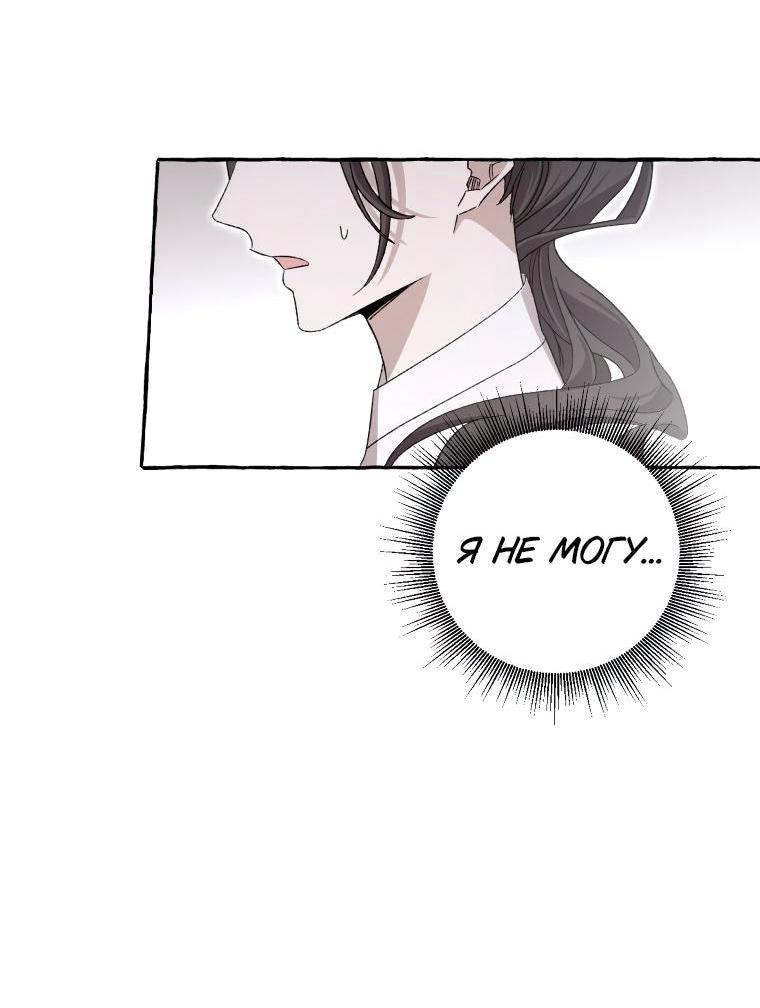 Манга Сказание о Хяндан - Глава 79 Страница 6