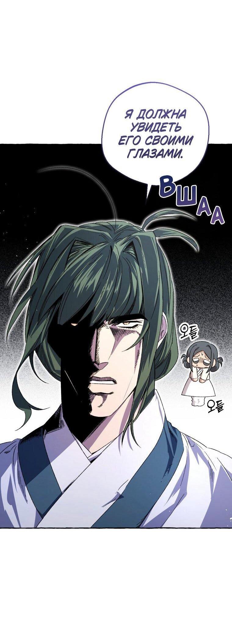 Манга Сказание о Хяндан - Глава 79 Страница 66