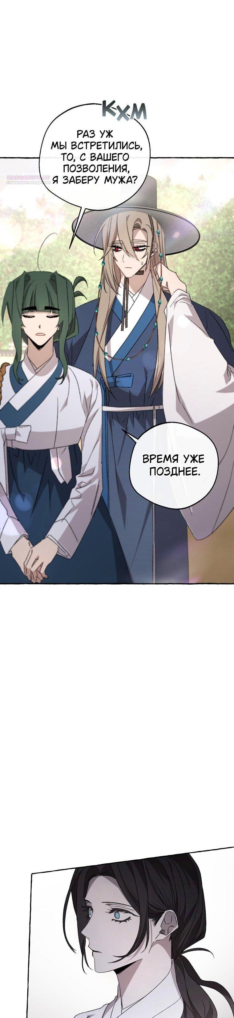 Манга Сказание о Хяндан - Глава 79 Страница 12