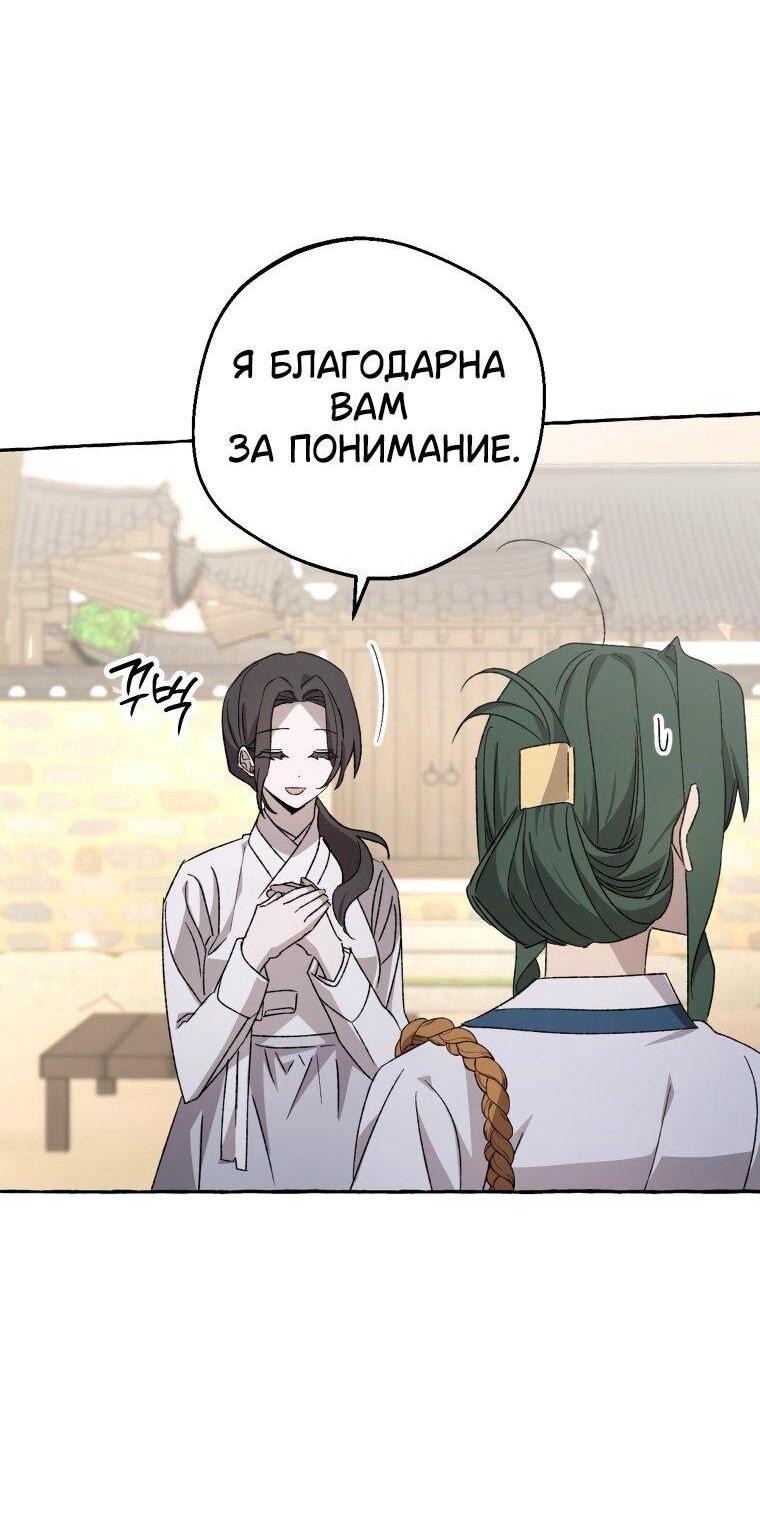 Манга Сказание о Хяндан - Глава 79 Страница 11