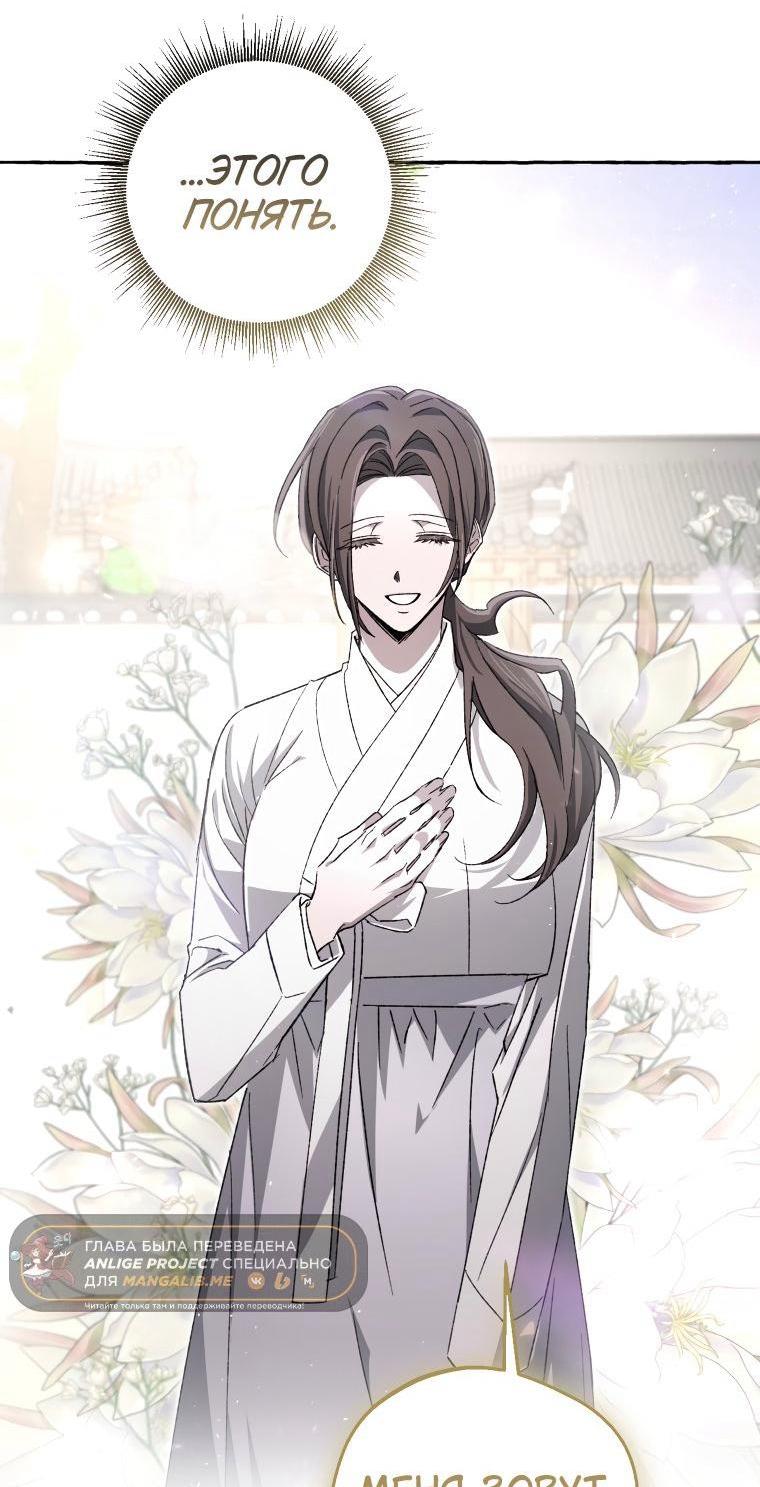 Манга Сказание о Хяндан - Глава 79 Страница 7