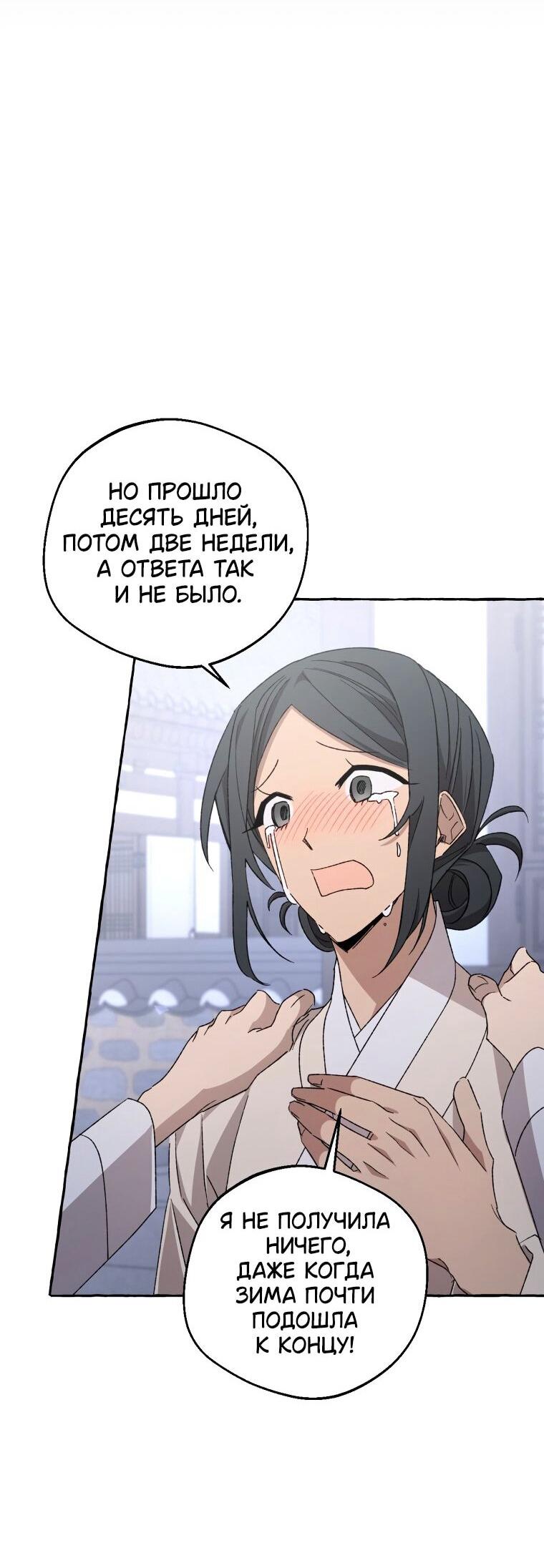 Манга Сказание о Хяндан - Глава 79 Страница 55