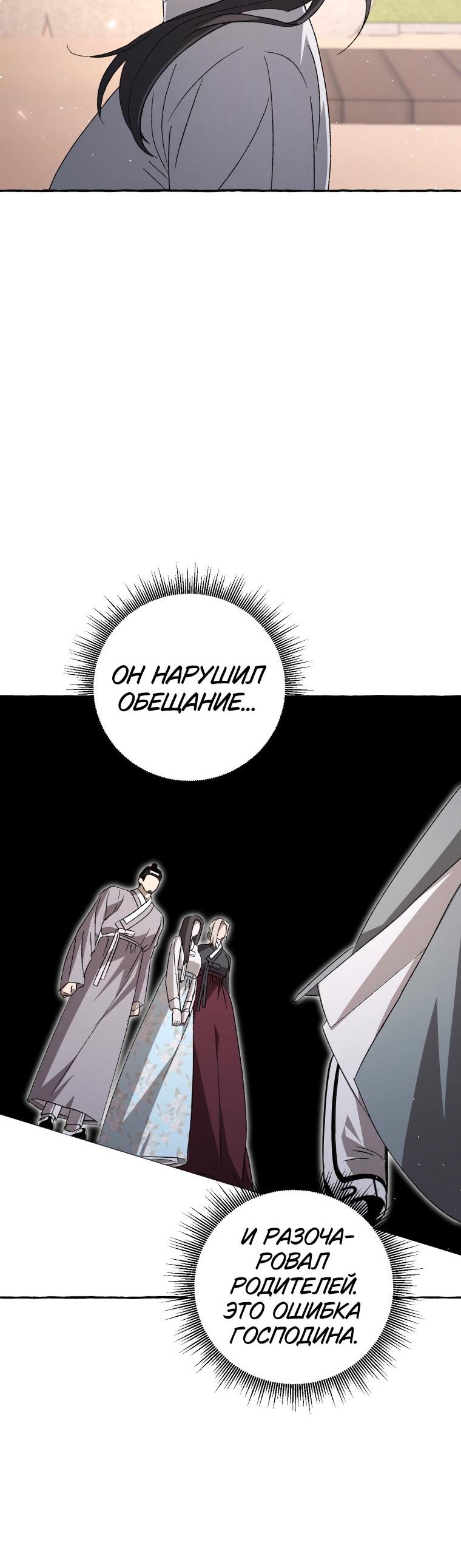 Манга Сказание о Хяндан - Глава 79 Страница 19