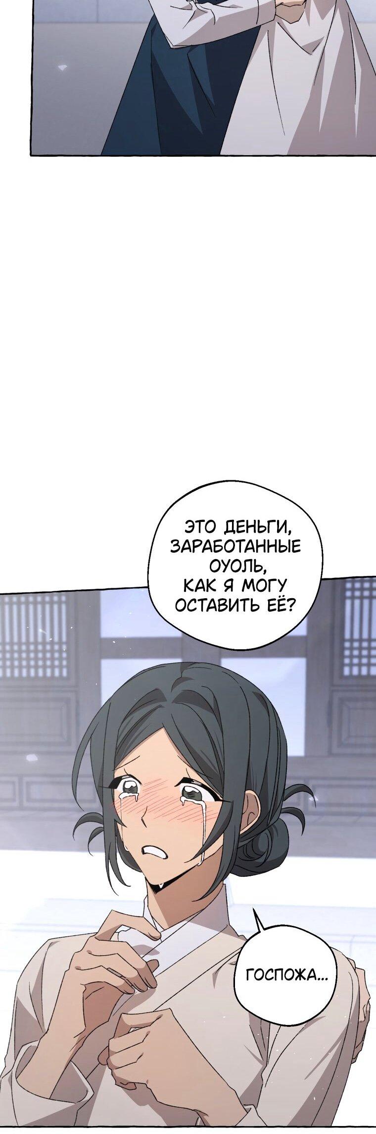 Манга Сказание о Хяндан - Глава 79 Страница 62