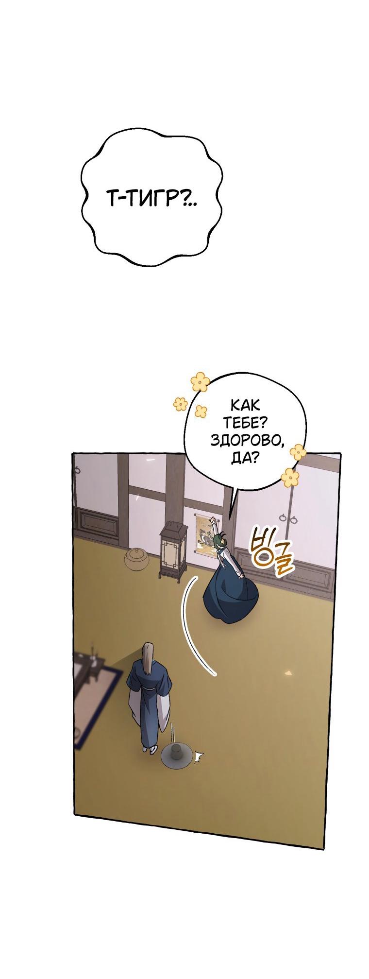 Манга Сказание о Хяндан - Глава 79 Страница 27