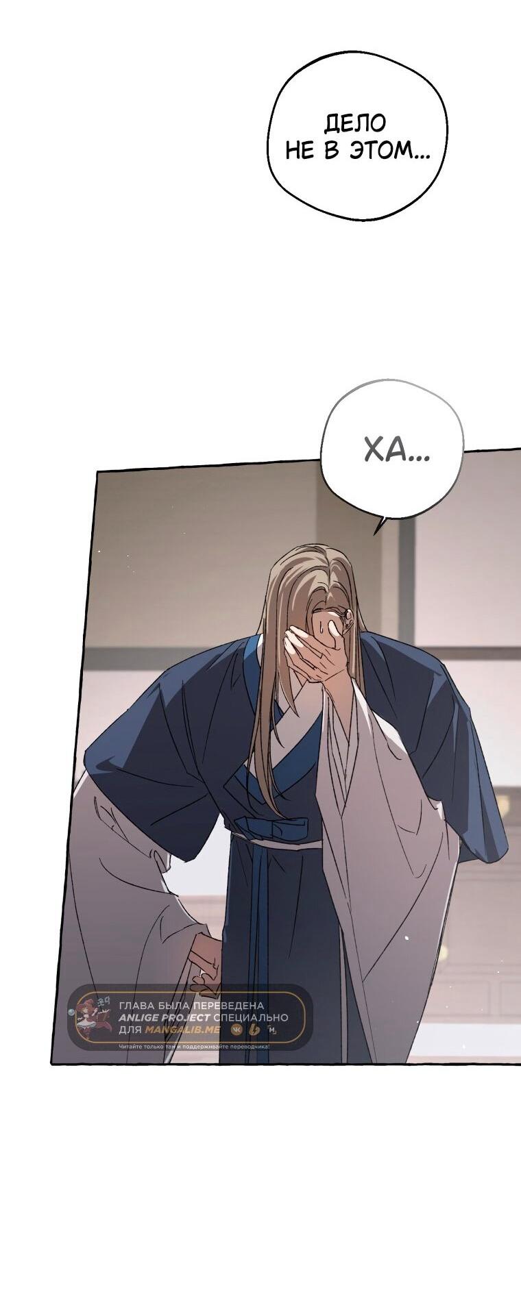 Манга Сказание о Хяндан - Глава 79 Страница 31