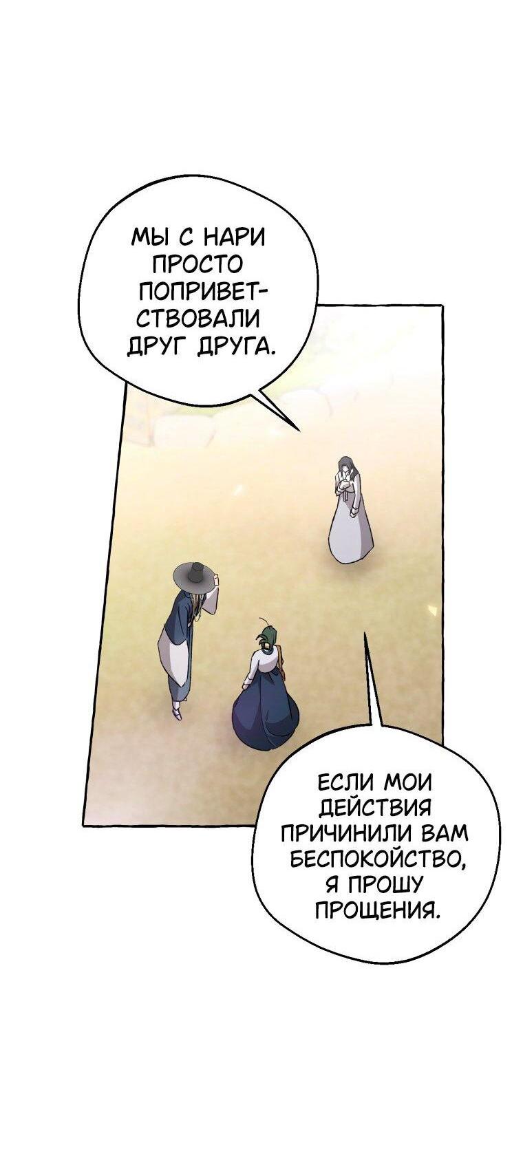 Манга Сказание о Хяндан - Глава 79 Страница 9